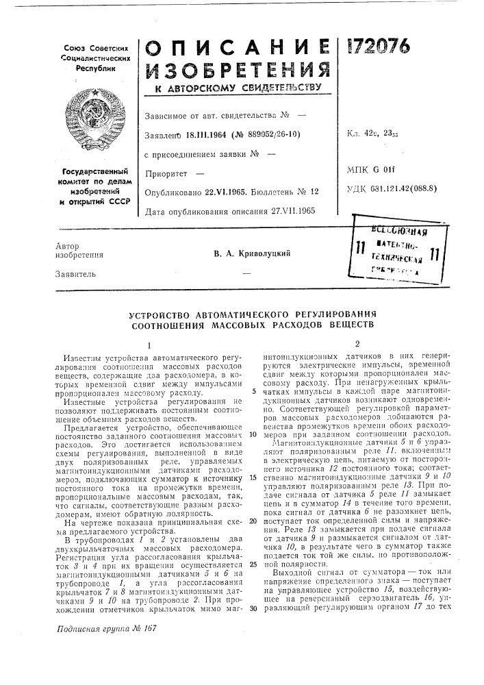 Устройство автоматического регулирования соотношения массовых расходов веществ (патент 172076)