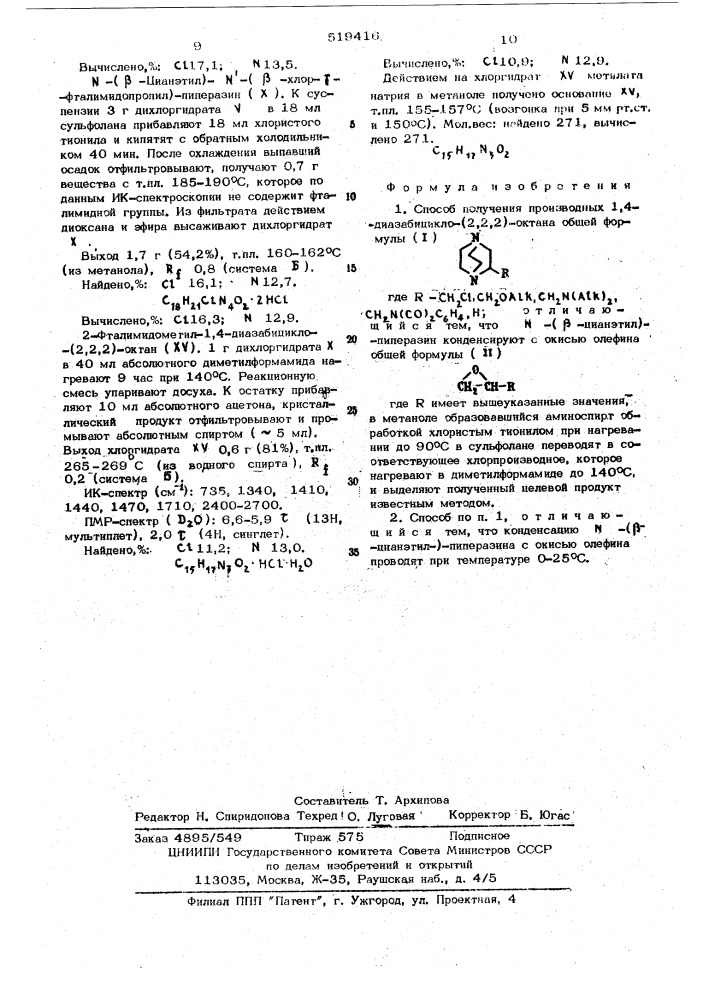 Способ получения производных 1,4диазабицикло /2,2,2/октана (патент 519416)