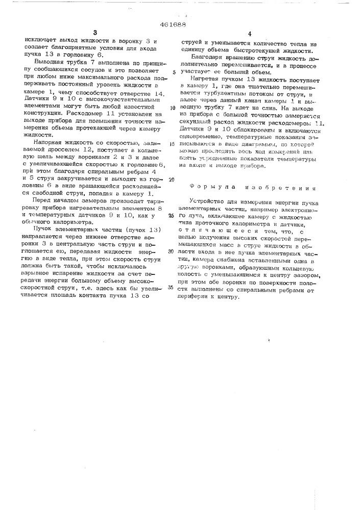 Устройство для измерения энергии пучка элементарных частиц (патент 461688)