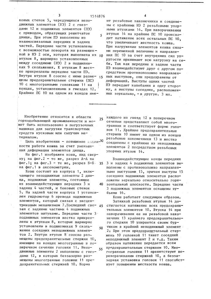 Ковш для погрузки кускового материала (патент 1514876)