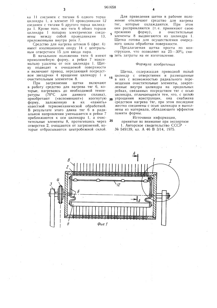 Щетка (патент 961658)