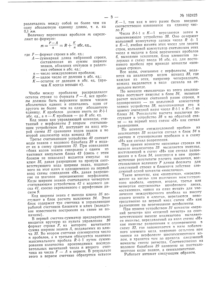 Патент ссср  162423 (патент 162423)