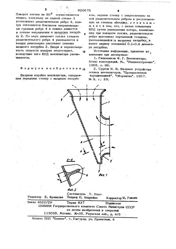 Входная коробка вентилятора (патент 620675)