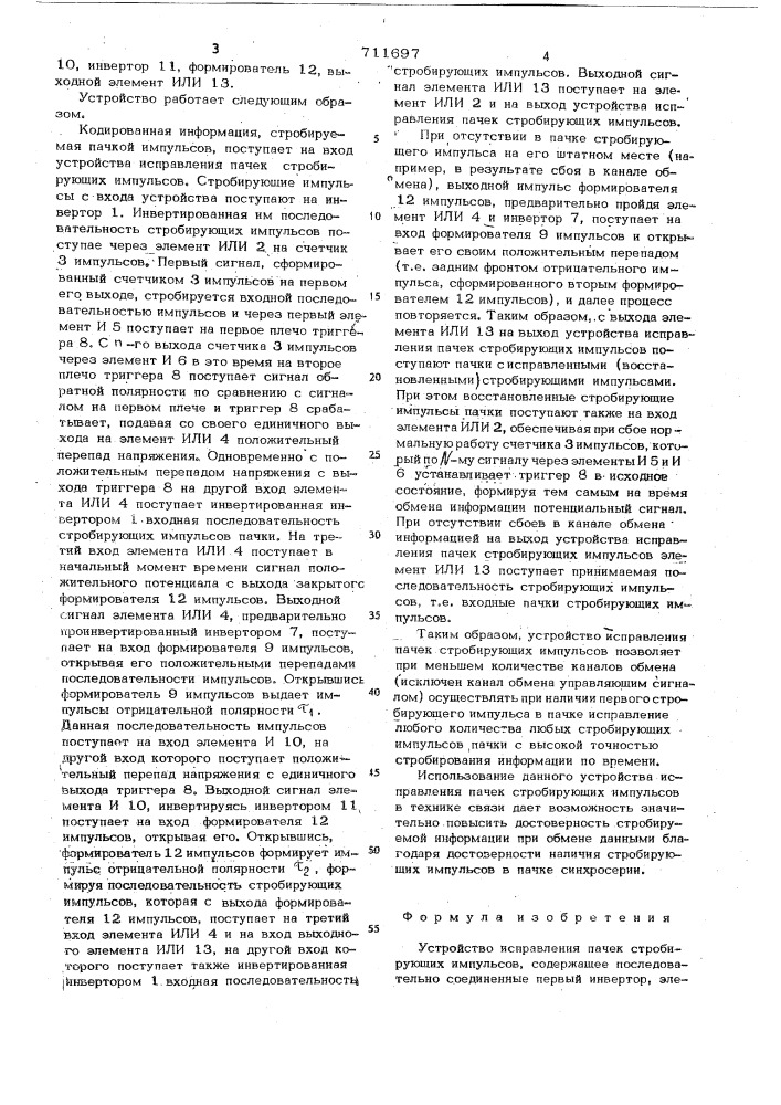 Устройство исправления пачек стробирующих импульсов (патент 711697)