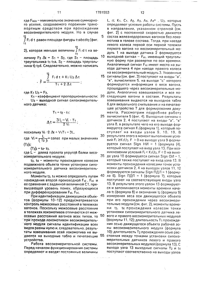 Способ поколесного взвешивания подвижных объектов (патент 1781553)