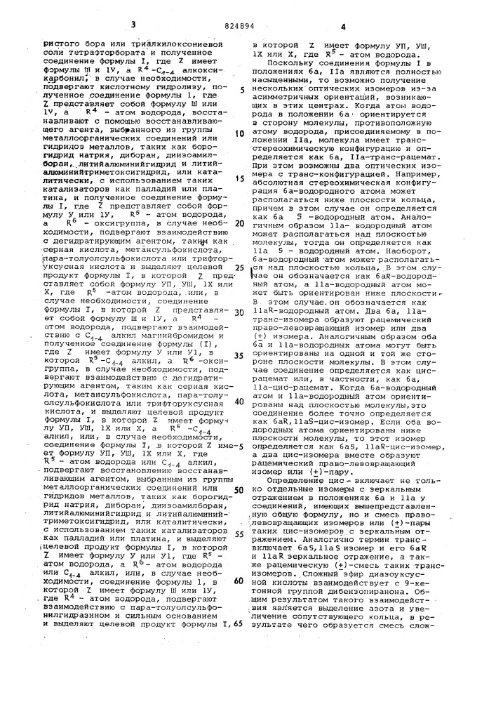 Способ получения производных октагидроили гексагидро-бензо/ / циклогепта/ /пиранов (патент 824894)