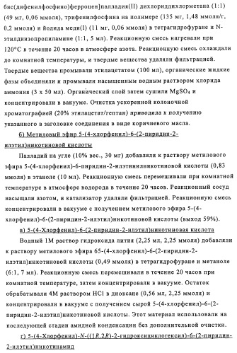 Производные 3-пиридинкарбоксамида и 2-пиразинкарбоксамида в качестве агентов, повышающих уровень лвп-холестерина (патент 2454405)