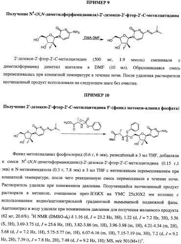 Нуклеозидфосфорамидаты в качестве противовирусных агентов (патент 2478104)