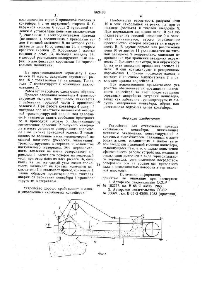 Устройство для отключения привода скребкового конвейера (патент 863488)