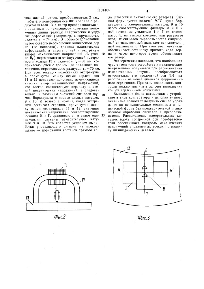 Магнитошумовое устройство для контроля механических напряжений (патент 1104405)