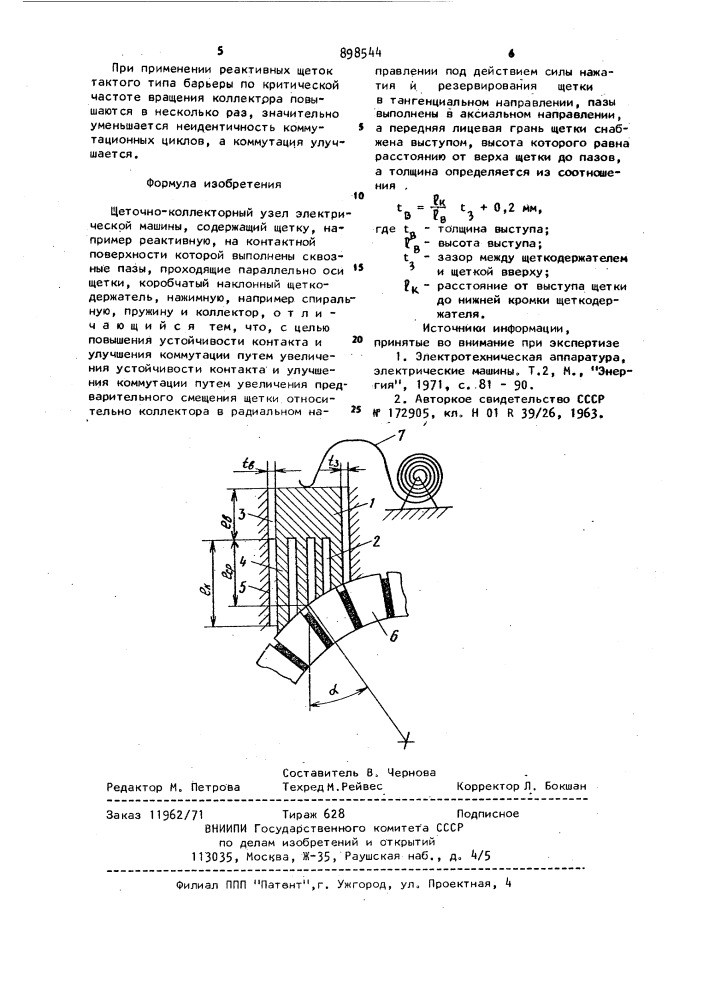 Щеточно-коллекторный узел электрической машины (патент 898544)
