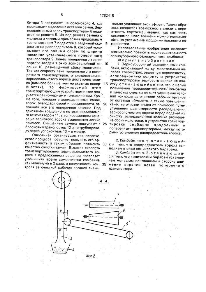 Зерноуборочный селекционный комбайн (патент 1782418)