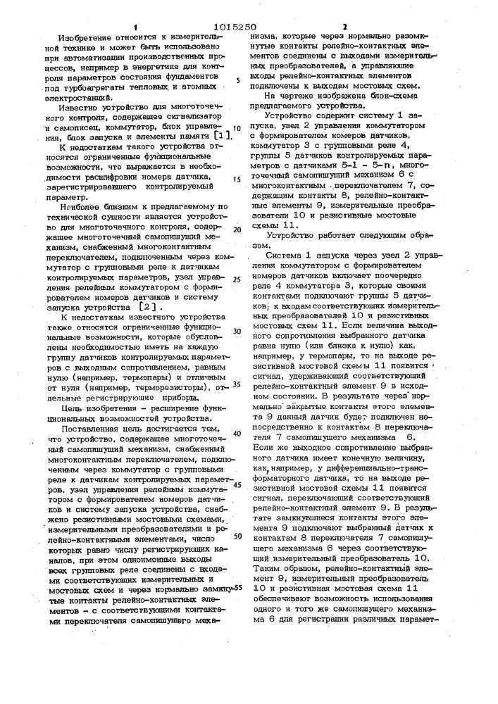 Устройство для многоточечного контроля параметров состояния объекта (патент 1015250)