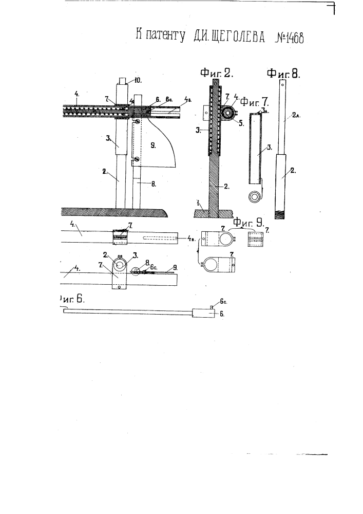 Прибор для обтачивания глиняных изделий (патент 1468)
