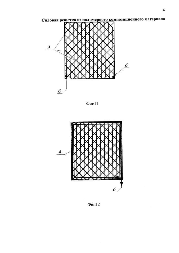 Силовая решетка из полимерного композиционного материала (патент 2620430)