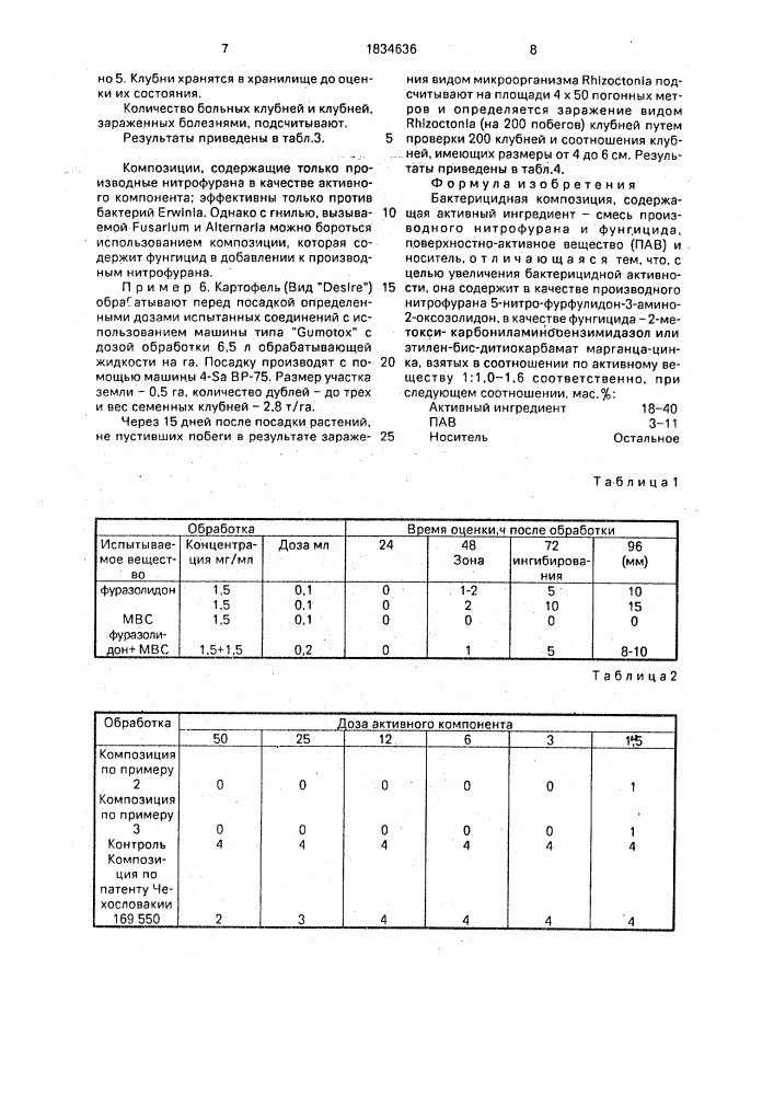 Бактерицидная композиция (патент 1834636)