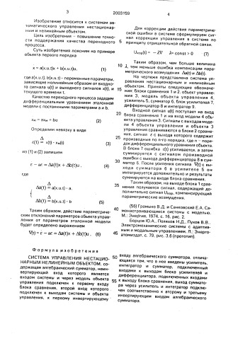 Система управления нестационарным нелинейным объектом (патент 2003159)