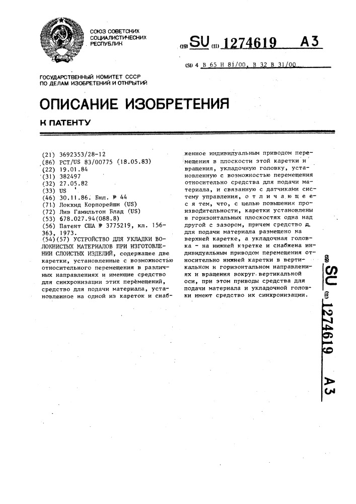 Устройство для укладки волокнистых материалов при изготовлении слоистых изделий (патент 1274619)