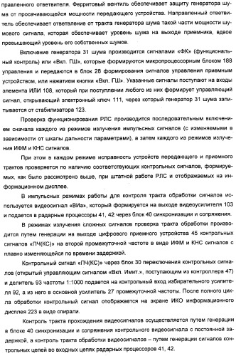 Радиолокационная станция (патент 2308737)