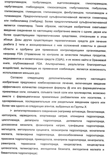 Новые производные 2-азетидинона в качестве ингибиторов всасывания холестерина для лечения гиперлипидемических состояний (патент 2409562)