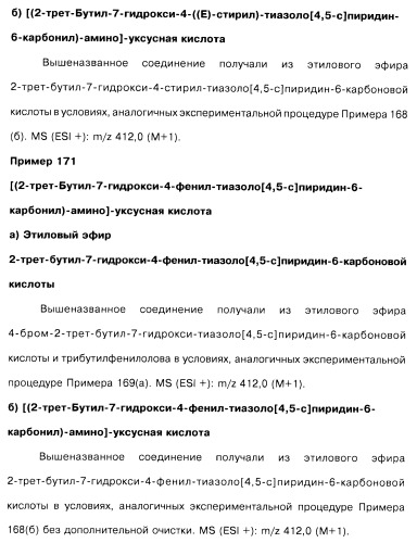 Соединения пирроло- и тиазолопиридина (варианты) и фармацевтическая композиция на их основе (патент 2461557)