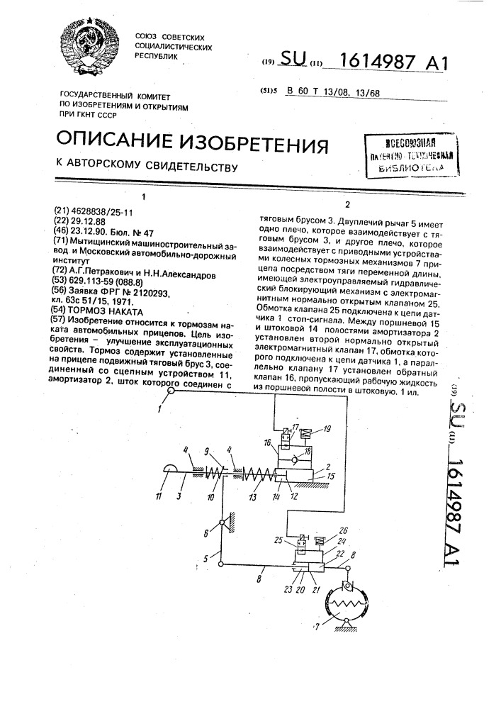 Тормоз наката (патент 1614987)