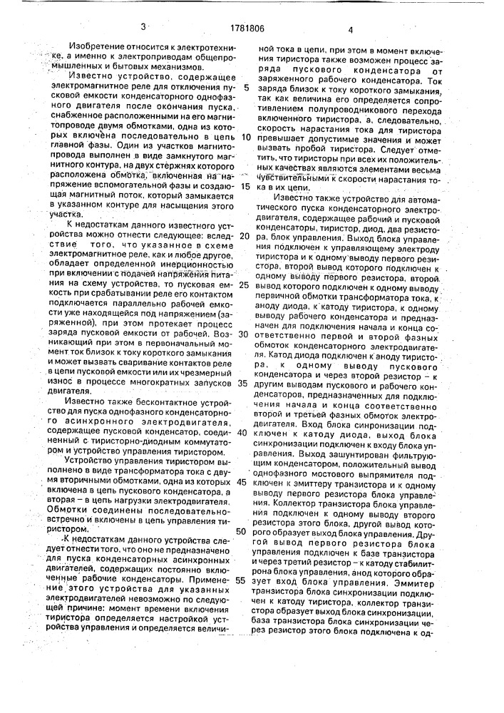 Электропривод переменного тока (патент 1781806)