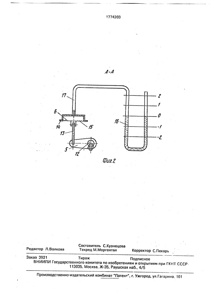 Устройство для сортировки тел с аэродинамическими поверхностями (патент 1774203)
