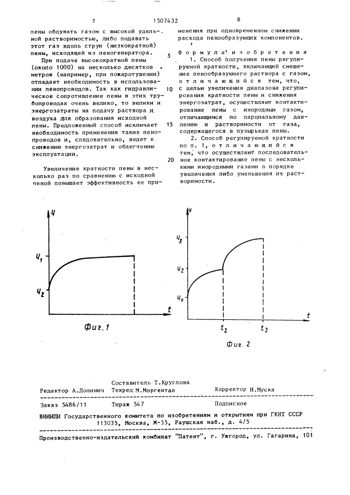 Способ получения пены регулируемой кратности (патент 1507432)