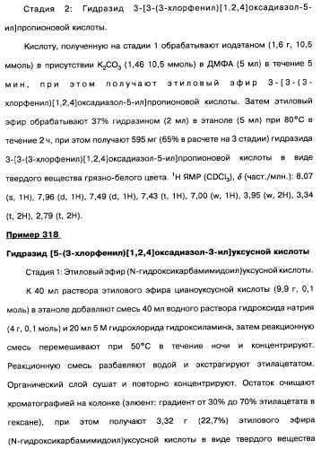 [1,2,4]оксадиазолы (варианты), способ их получения, фармацевтическая композиция и способ ингибирования активации метаботропных глютаматных рецепторов-5 (патент 2352568)