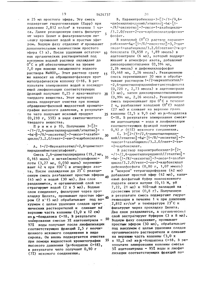 Способ получения производных карбапенема (патент 1424737)