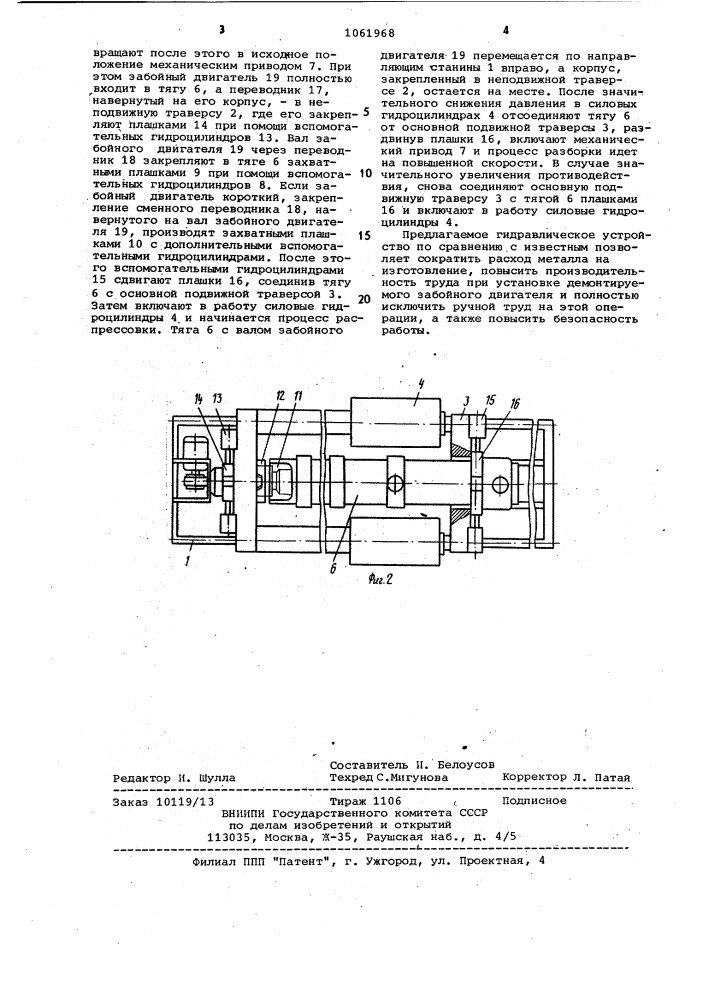 Гидравлическое устройство для демонтажа вала из корпуса забойного двигателя (патент 1061968)
