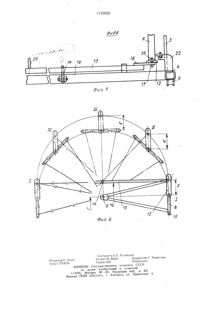 Кузов самосвального транспортного средства с трехсторонним опрокидыванием (патент 1193026)