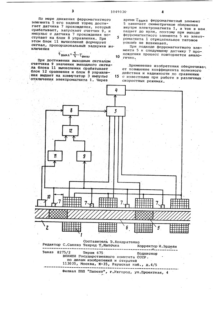 Транспортная система (патент 1049036)