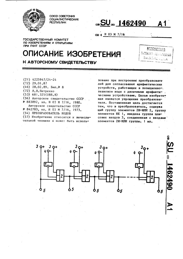 Преобразователь кодов (патент 1462490)