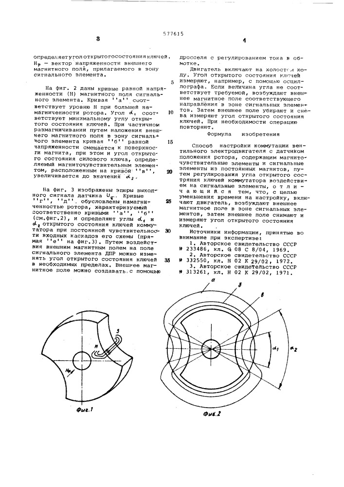 Способ настройки коммутации вентильного электродвигателя (патент 577615)