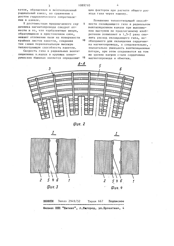 Сердечник магнитопровода электрической машины (патент 1089710)