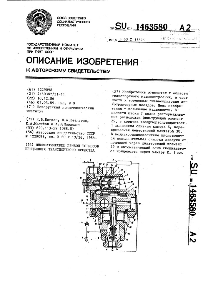 Пневматический привод тормозов прицепного транспортного средства (патент 1463580)