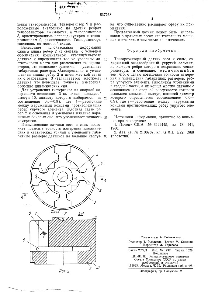 Тензорезисторный датчик веса и силы (патент 537268)