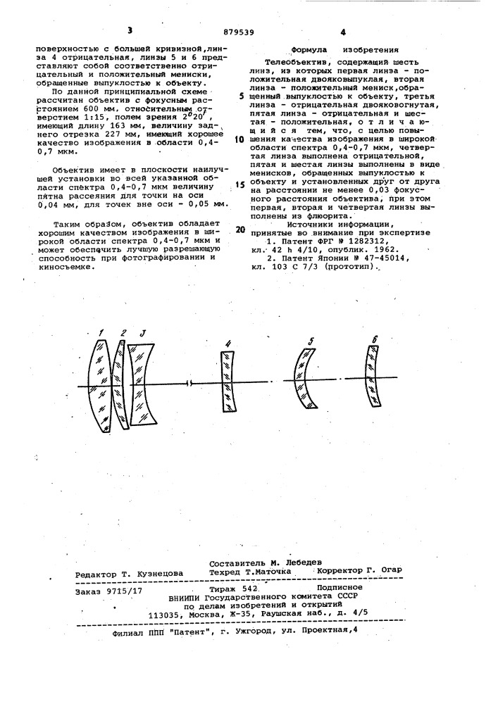 Телеобъектив (патент 879539)