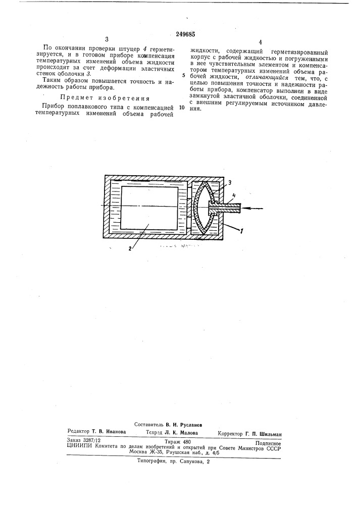 Прибор поплавкового типа с компенсацией температурных изменений объема рабочейжидкости (патент 249685)