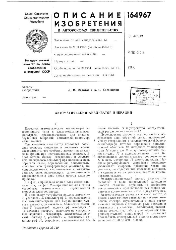 Патент ссср  164967 (патент 164967)