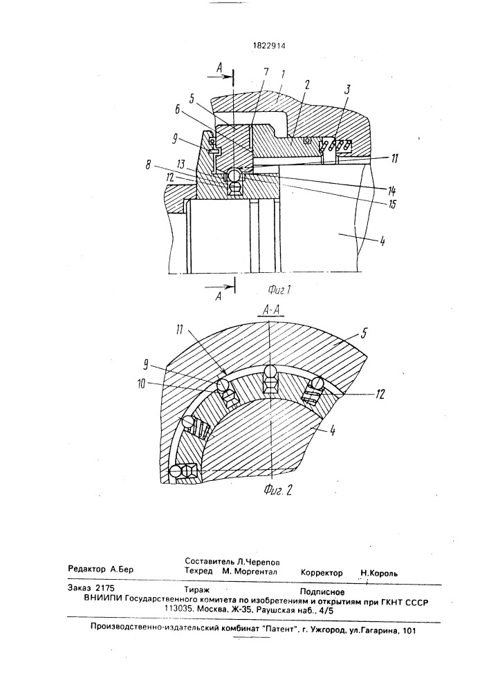 Уплотнение вала (патент 1822914)