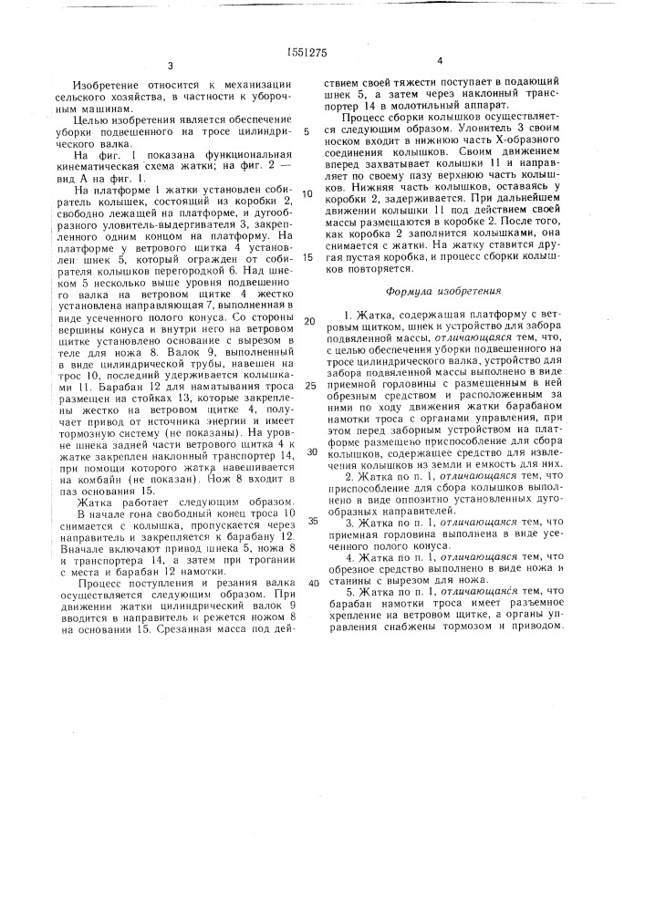 Жатка (патент 1551275)