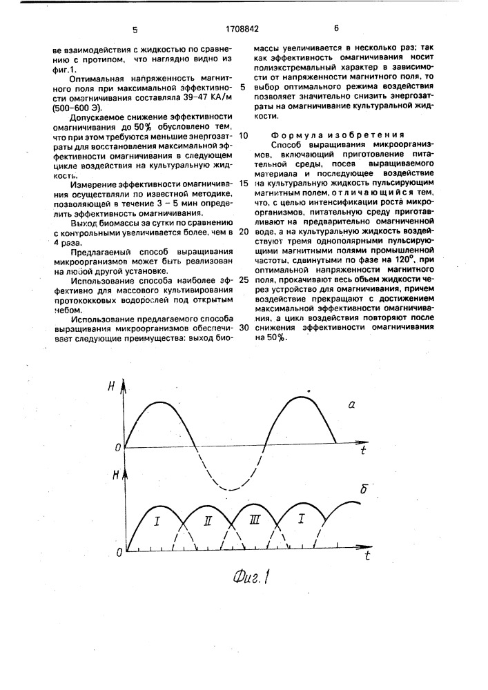 Способ выращивания микроорганизмов (патент 1708842)