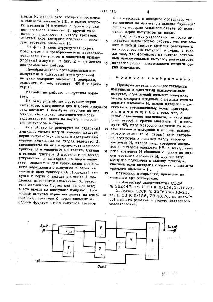 Преобразователь последовательности импульсов в одиночный прямоугольный импульс (патент 616710)