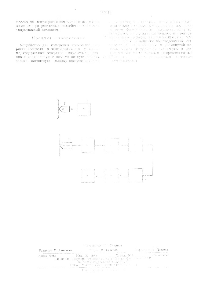 Устройство для измерения колебаний скорости носителя в лентопротяжном механизме (патент 490015)