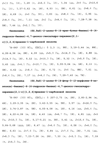 Новые соединения, представляющие собой миметики обратного поворота, и их применение (3) (патент 2470024)