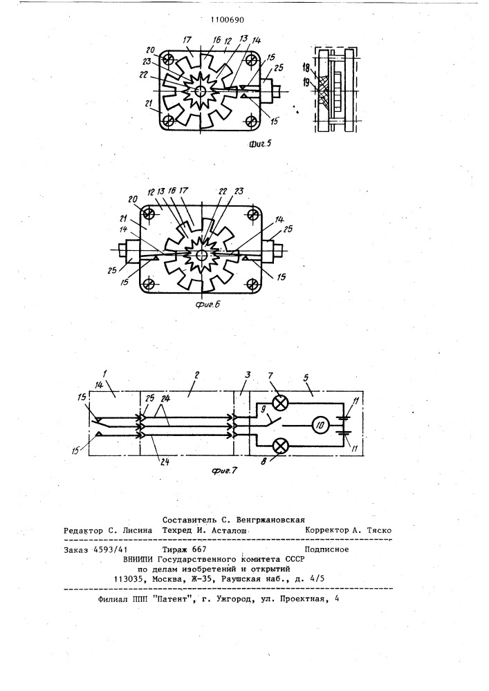 Устройство для проверки наличия бегущего магнитного поля и короткозамкнутых витков в индукторах линейных электродвигателей (патент 1100690)
