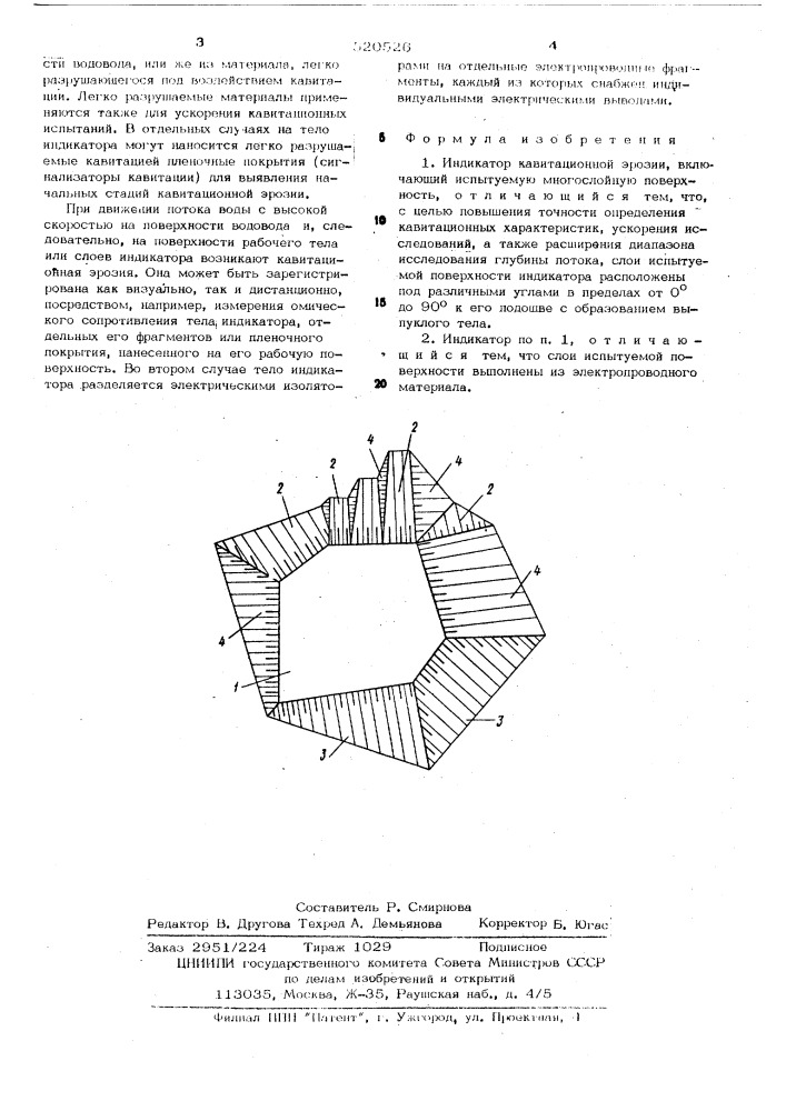 Индикатор кавитационной эрозии (патент 520526)